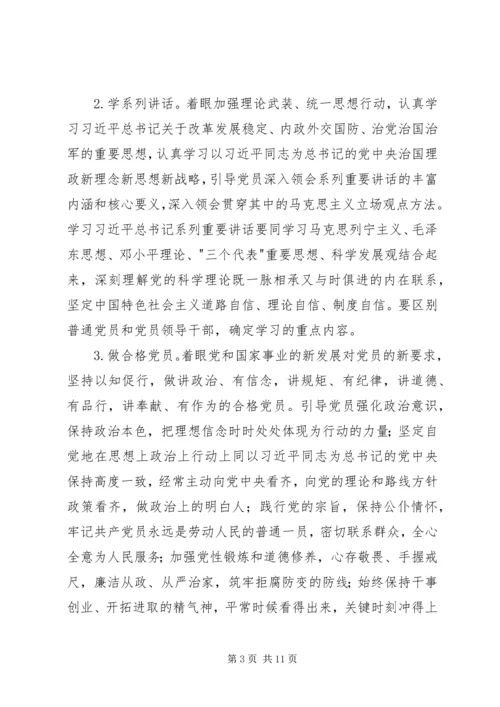 学院两学一做党课讲稿 (2).docx