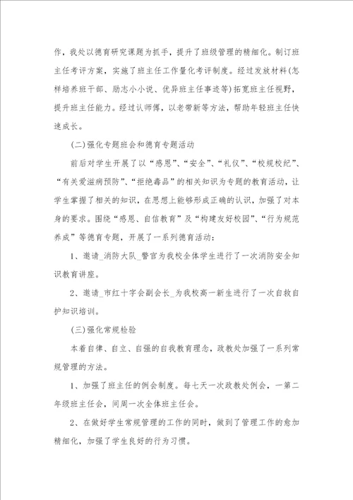 学校工作述职汇报范文