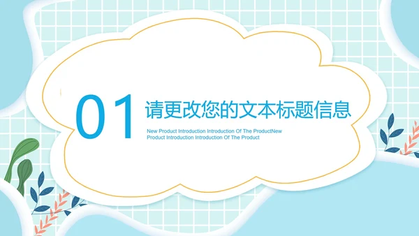 卡通蓝色开学季教学PPT模板