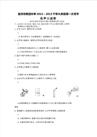 2019九年级第一次月考化学试题I