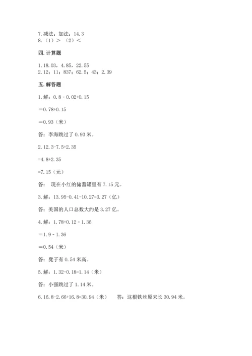 沪教版四年级下册数学第二单元 小数的认识与加减法 测试卷精品（a卷）.docx