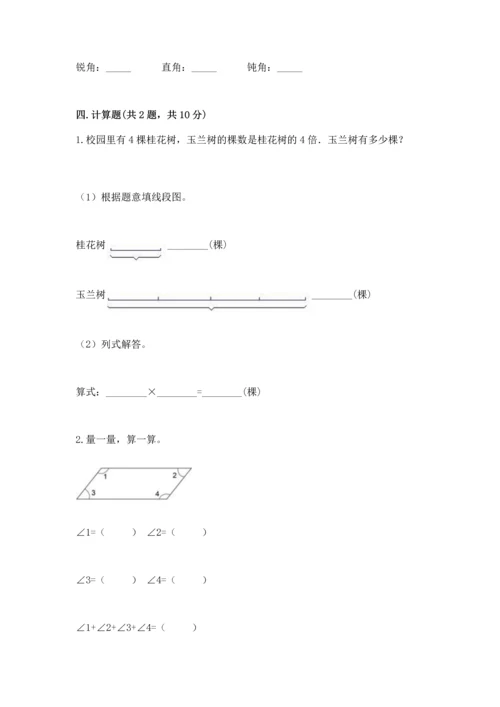 北京版四年级上册数学第四单元 线与角 测试卷附完整答案（夺冠系列）.docx