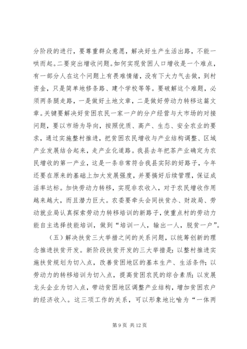 在整村推进会上的工作报告 (6).docx