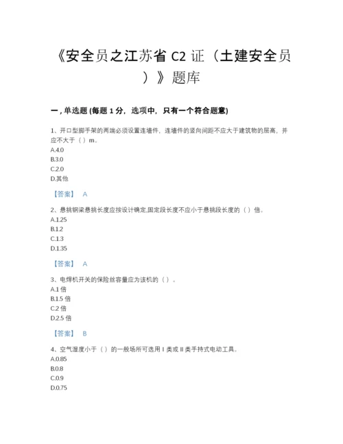 2022年江西省安全员之江苏省C2证（土建安全员）点睛提升提分题库（考点梳理）.docx