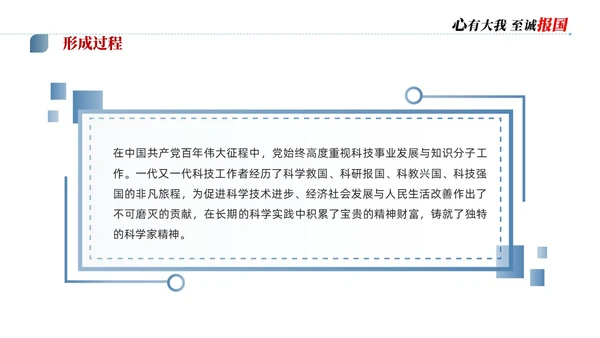 蓝色简约商务科学家精神讲座说课PPT模板为科技强国凝聚磅礴力量
