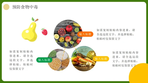 简约实景企业食品安全操作规范培训PPT模板