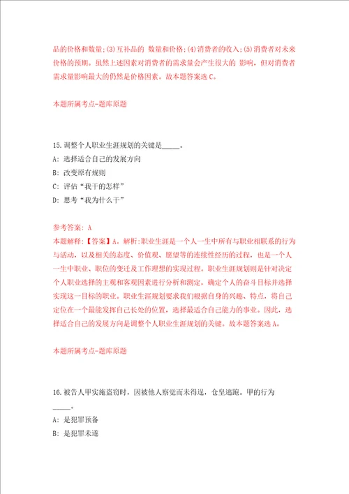 四川成都市规划编制研究和应用技术中心招考聘用工作人员练习训练卷第3版