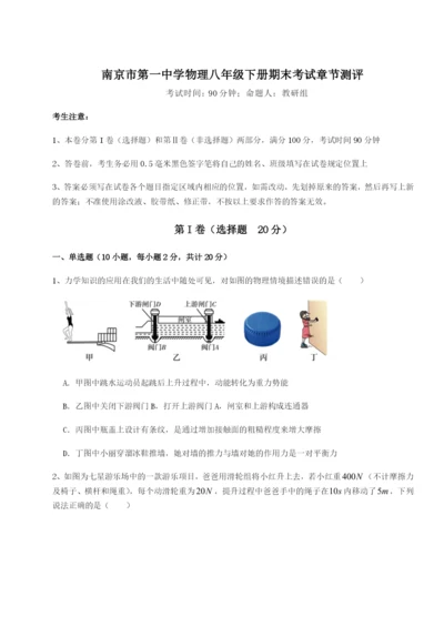 强化训练南京市第一中学物理八年级下册期末考试章节测评A卷（解析版）.docx