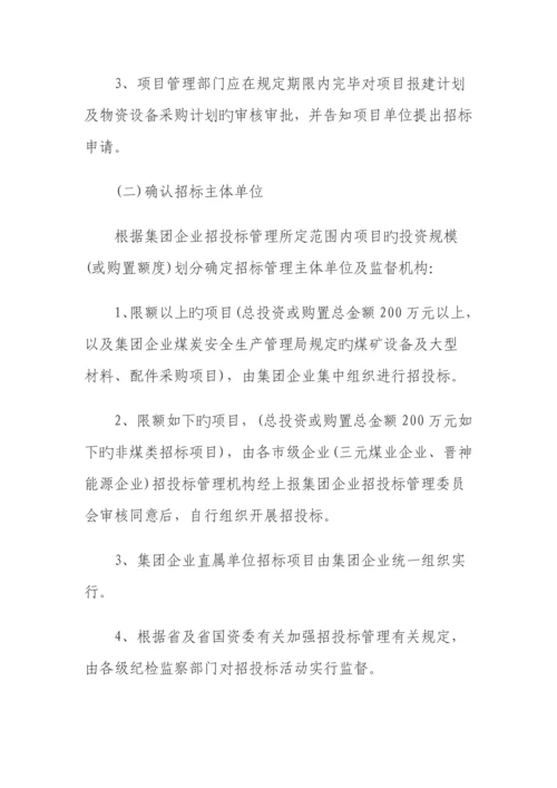 煤炭行业招标参考流程.docx