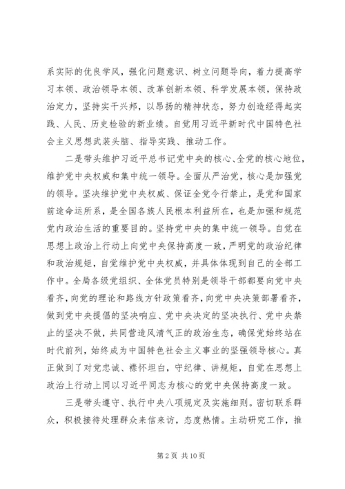 县委书记XX年度民主生活会发言材料.docx