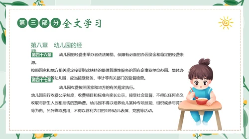幼儿园工作规程学习解读PPT课件幼儿园培训
