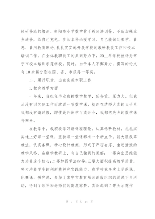 年终述职报告教师教研主任.docx