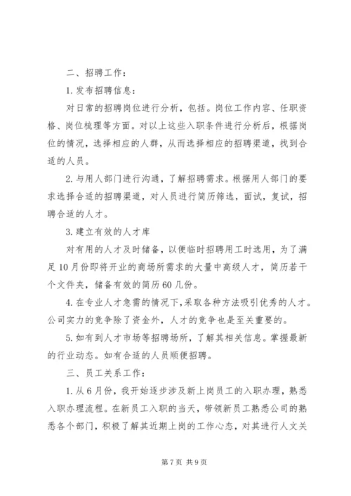 人力专员述职报告的范文.docx