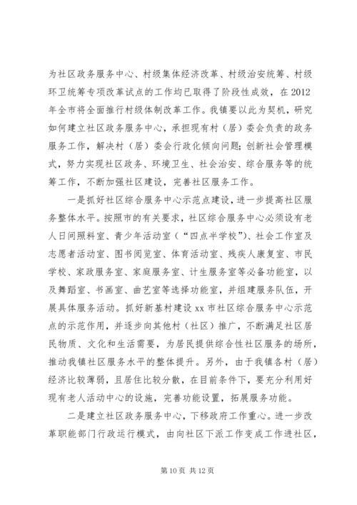 乡镇社区建设和社区服务工作调研报告.docx