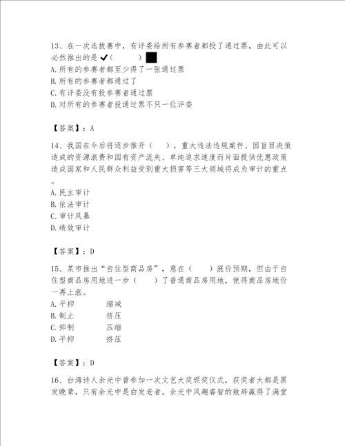 2023年公务员考试题库600道及参考答案（完整版）