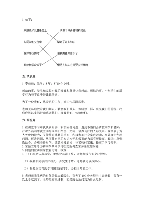 部编版三年级上册道德与法治期中测试卷【达标题】.docx