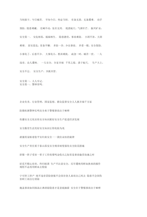 安全警示语汇总.docx