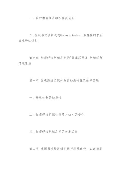 微观经济学专业论文提纲.docx