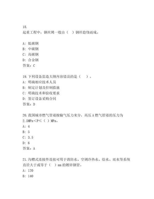 最全建造师一级考试通关秘籍题库夺冠