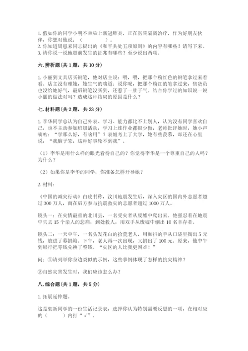 部编版六年级下册道德与法治期末检测卷带答案（培优a卷）.docx