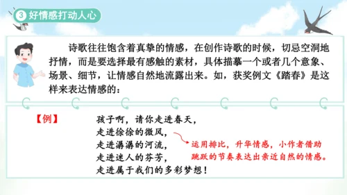 统编版语文四年级下册习作专项：第三单元习作： 当个“小诗人”写写诗课件