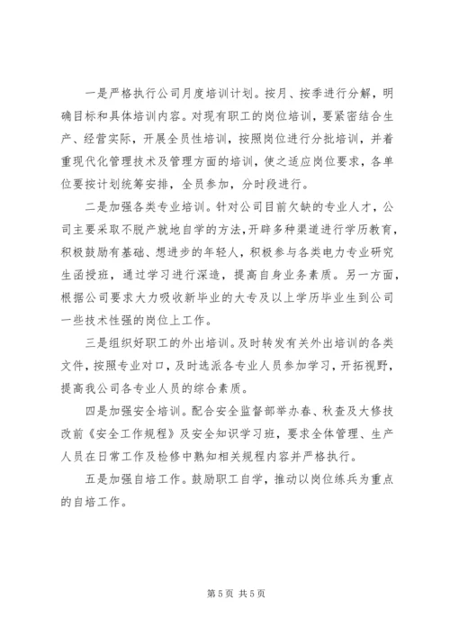 电力职工教育培训工作总结及工作安排 (2).docx