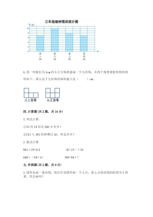 苏教版四年级上册数学期末卷及参考答案【预热题】.docx