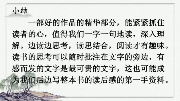 快乐读书吧：漫步世界名著花园 课件