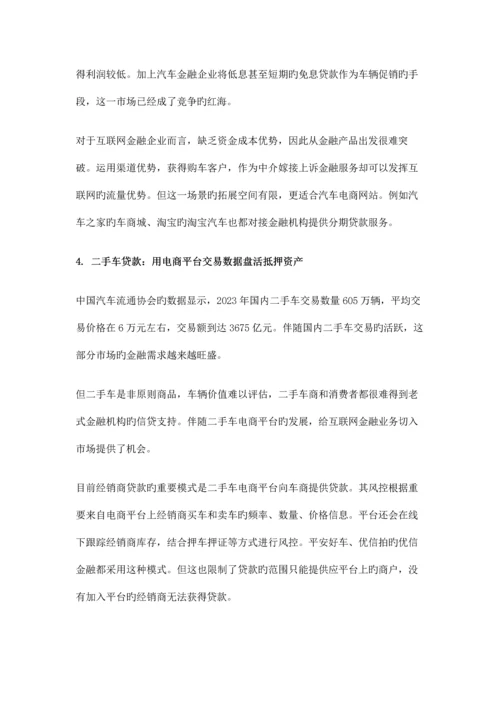 中国互联网房产汽车业研究报告.docx