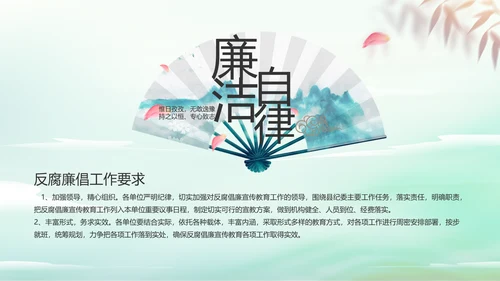 纪检监察党风廉政工作计划动态PPT