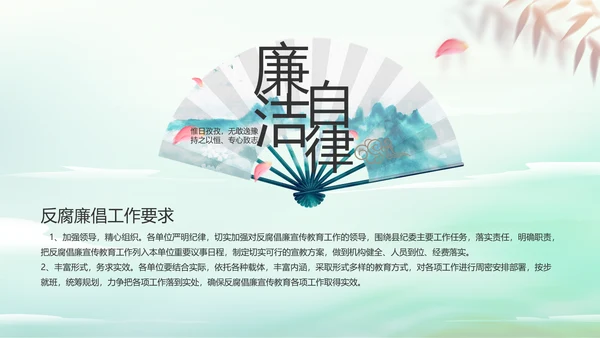 纪检监察党风廉政工作计划动态PPT