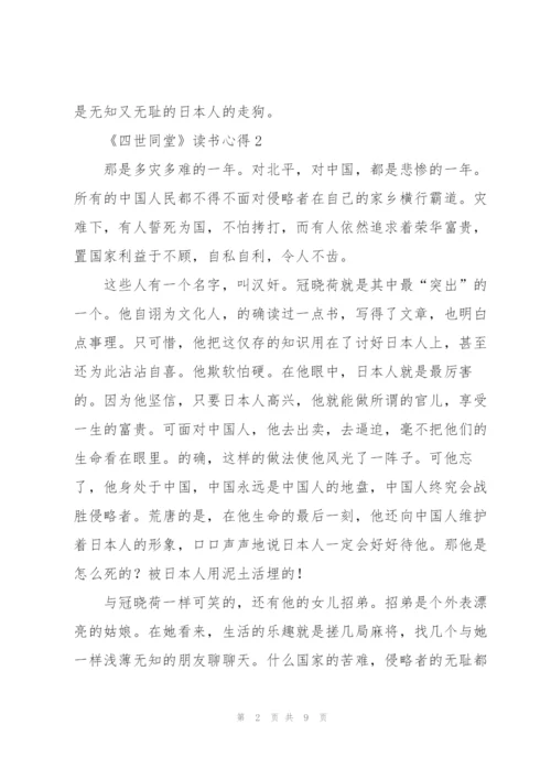 《四世同堂》读书心得.docx