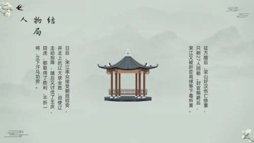 水浒传宋江的故事通用PPT模板