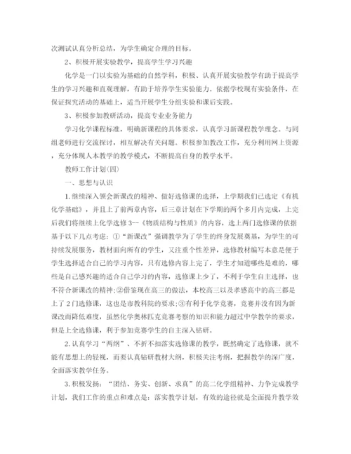 精编之年高中化学教师的工作计划范文.docx