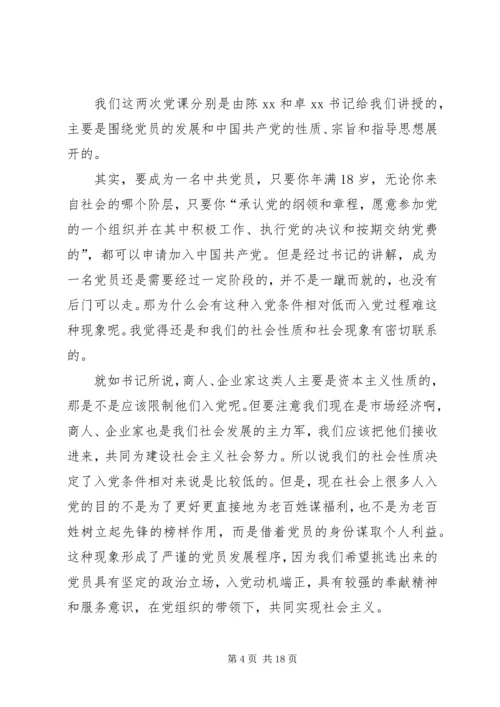 第一篇：党的性质和指导思想学习思想汇报.docx