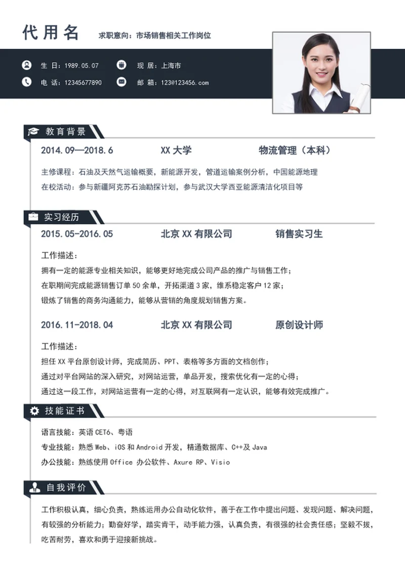 蓝色大气个人简历模板word简历模板