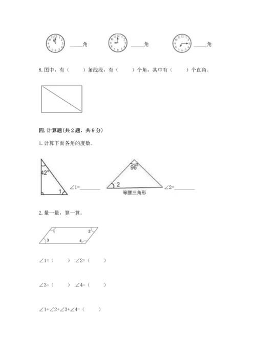 北京版四年级上册数学第四单元 线与角 测试卷附答案（综合卷）.docx