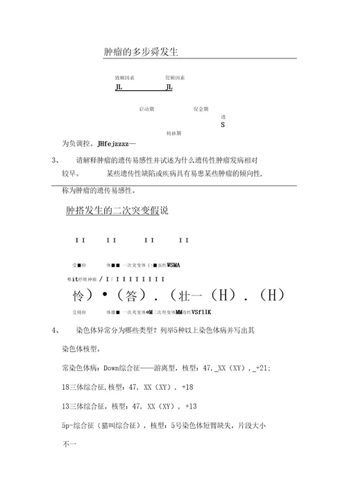 医学遗传学整理20道题2