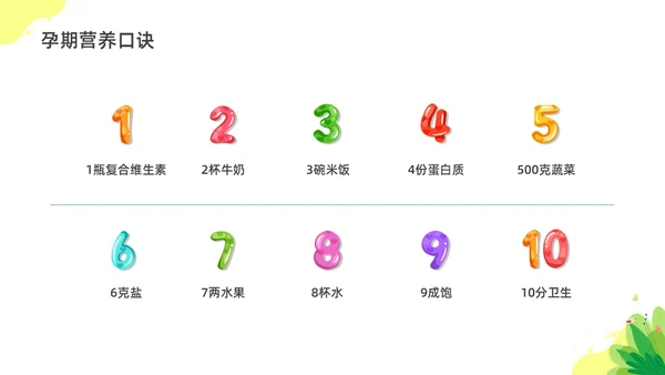 彩色水彩插画孕期营养科普宣传PPT全民营养周