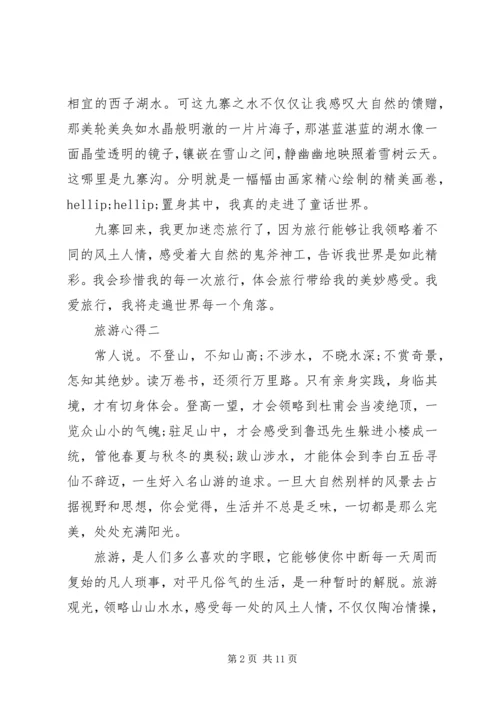 精编旅游心得体会.docx