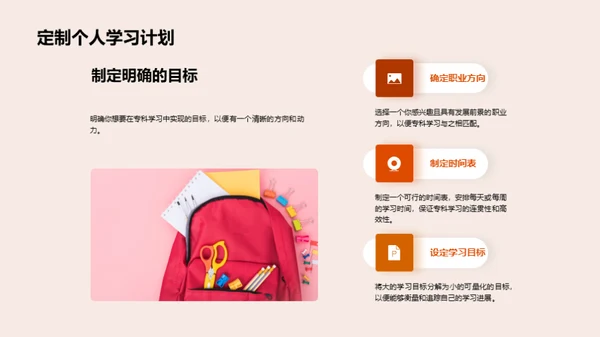 精通专科学习之路