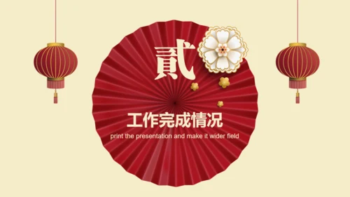 红色中国风年度工作总结通用PPT模板