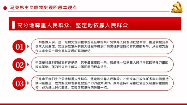 初心不改人民至上坚持以人民为中心的政治自觉ppt