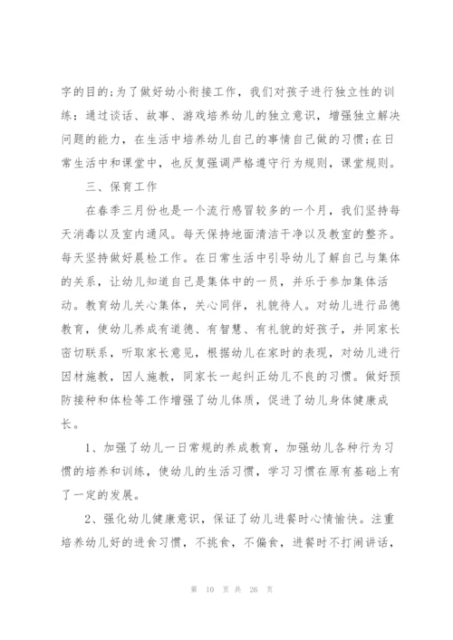 幼儿教师个人研修总结范本十篇.docx