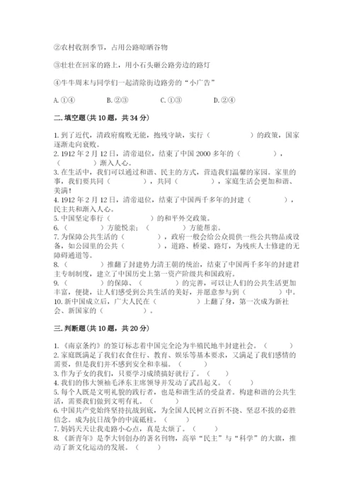 部编版五年级下册道德与法治期末测试卷附完整答案（典优）.docx