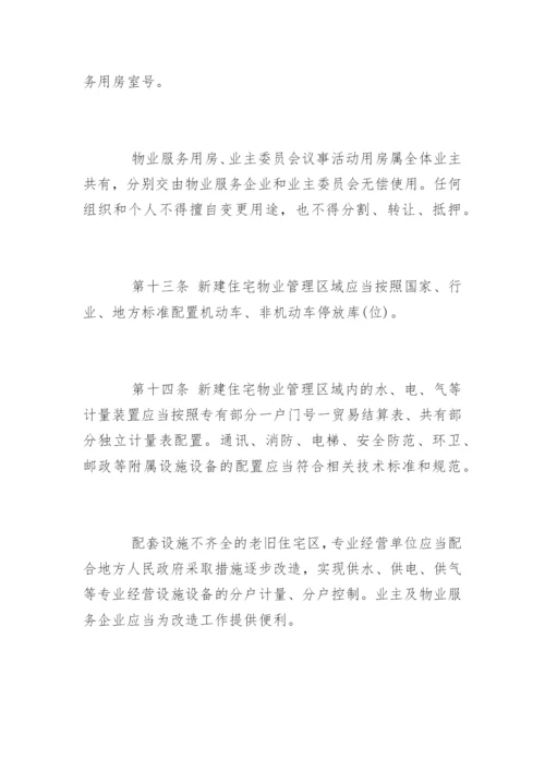 四川省物业管理条例全文.docx