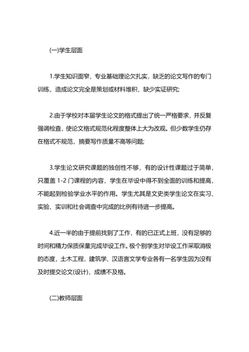 毕业论文的工作总结.docx