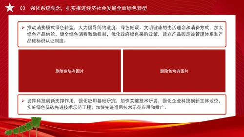 加快经济社会发展全面绿色转型专题党课PPT