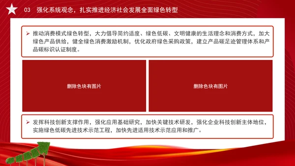 加快经济社会发展全面绿色转型专题党课PPT