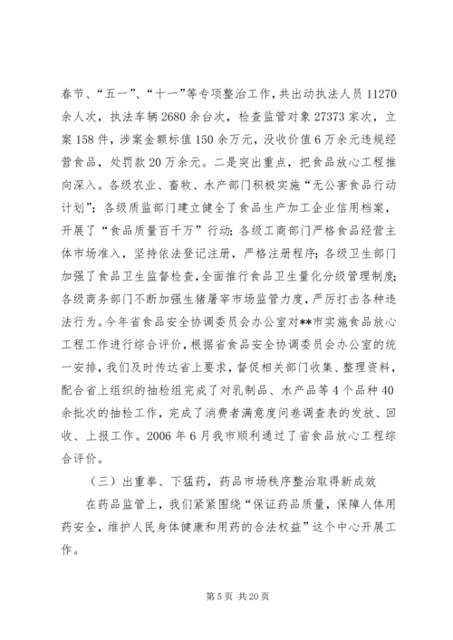 副县长高大梅在全县食品药品安全监管工作会议上的讲话 (2).docx